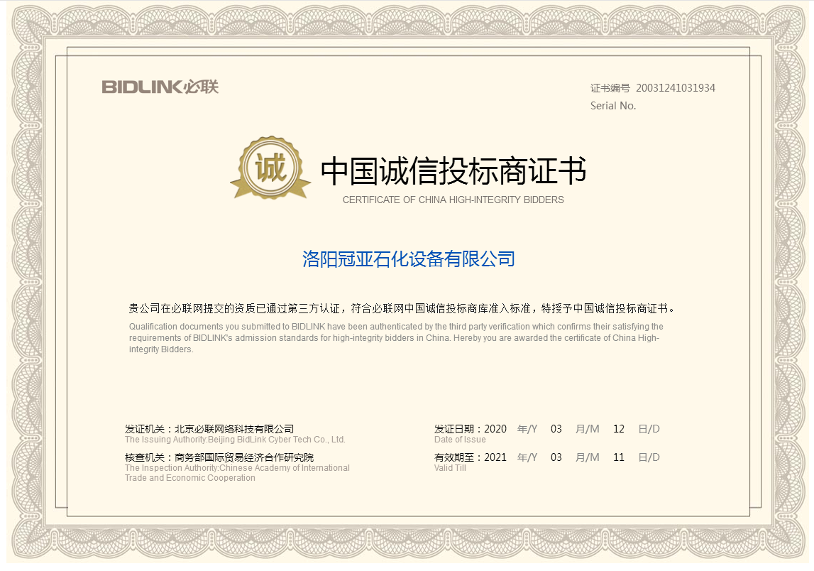 China Integrity Bidder Certificate