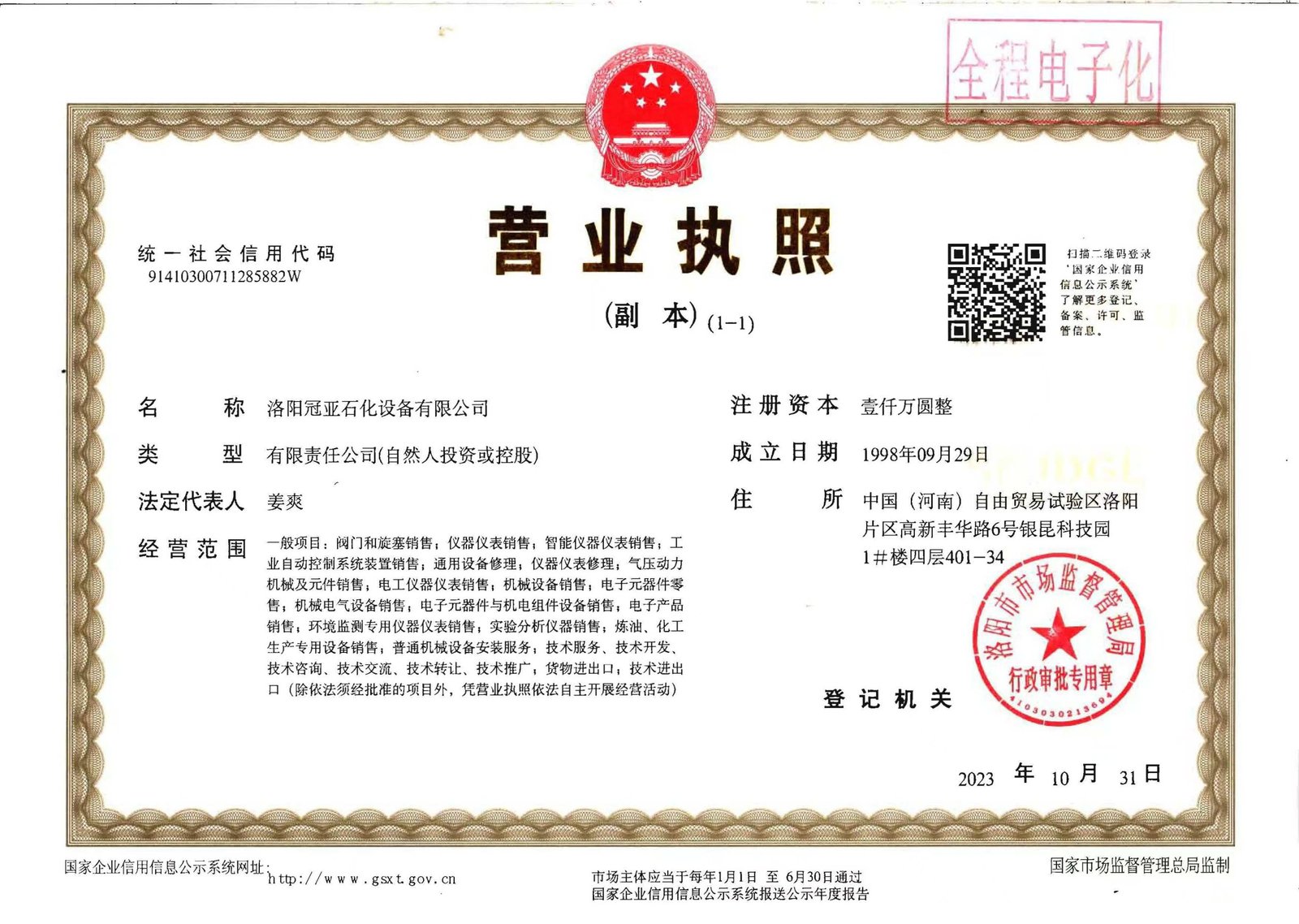 Company business license