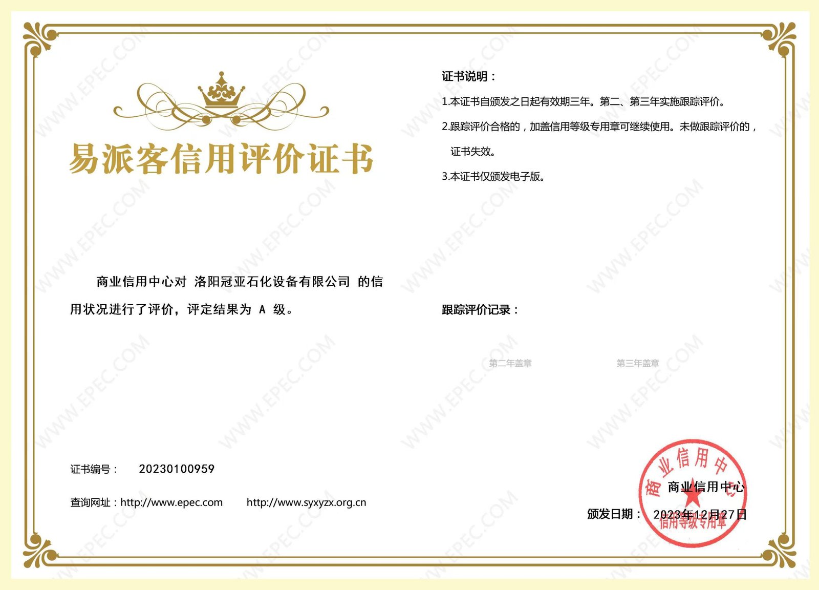 Yipaike Credit Evaluation Certificate